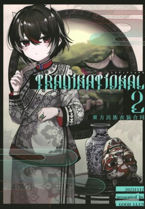 [GOOD LUC9 (Various)] Tradinational2 -Touhou Minzoku Ishou  Goudou-