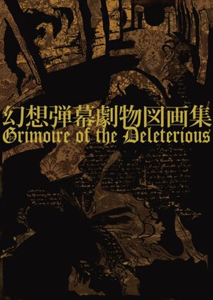 (Reitaisai 8) [Horn★Chameleon] 幻想弾幕劇物図画集～Grimoire of the Deleterious～