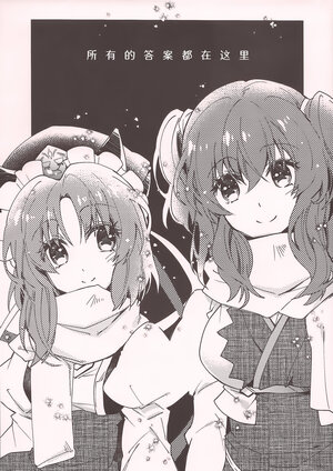(Reitaisai 18) [YAMADORIAREA (YAMADORI OFUU)] Subete no Katae wa Koko ni | 所有的答案都在这里