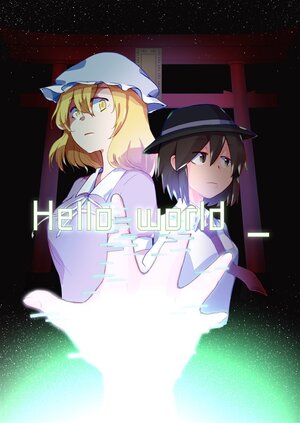 (Reitaisai 19) [Ageashi Toufu (Mamehiko, Suzukeika)] Hello world