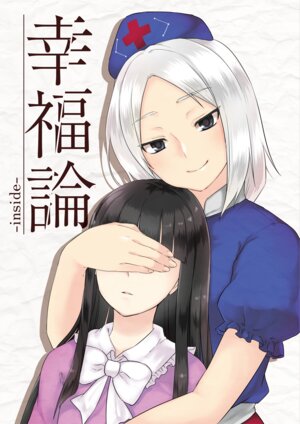 (C96) [Makishiki Shikaada (Monrooru, Minmin)] Koufukuron -veritas- | 幸福论