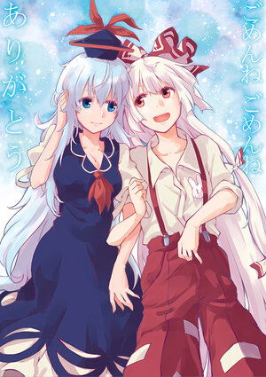 (C94) [Youyouan (Kitsune Maru)] Gomen ne Gomen ne Arigatou | 歉意难表 谢意难全