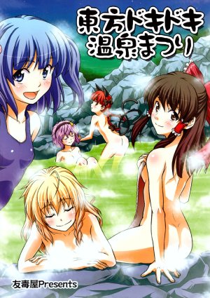 (SC41) [Yudokuya (Tomokichi)] Touhou Dokidoki Onsen Matsuri