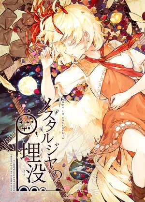 [Suoiretsym (Hisona)] Nostalgia no Maibotsu - Drown in Nostalgia