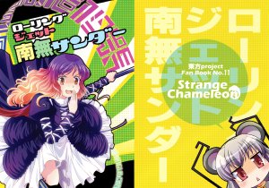 [StrangeChameleon (Hisaka Tooru, Mikagami Hiyori)] Rolling Jet NamuThunder