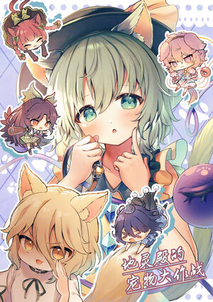 (C102) [Sekisei] Chireiden Kemono Ihen | 地灵殿宠物大作战