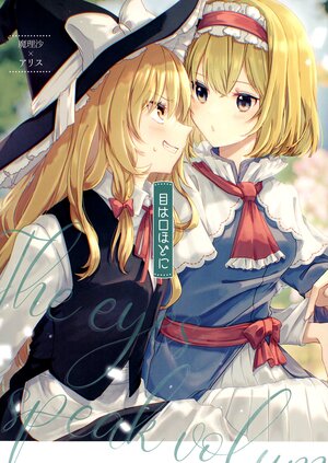 (Reitaisai 21) [Yahai (Aoi)] Me wa  Kuchi Hodo ni  - the eyes speak volumes | 脉脉不得语