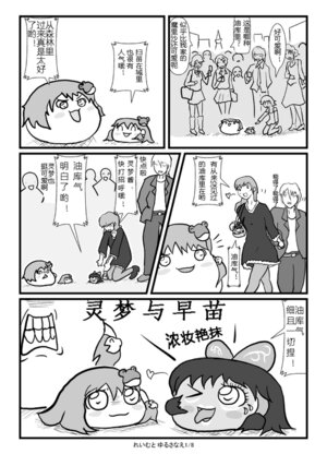 [ゆっくり]灵梦与早苗