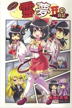 (C102) [Sabai Shuppan (Colonel Aki)] VTuber Reimu no Nikki | Vtuber灵梦日记