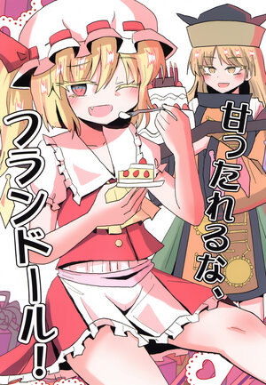 [Indo no Kyuuden (Indozou)] amattareruna, flandre
