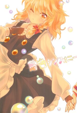 (My Friend 4) [Otukimidango (Uruu)] Ameiro Symphony