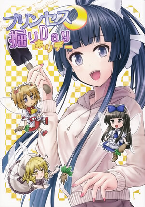 (Tsuki no Utage 9) [Shichirin Taisha (Y2)] Princess Holiday | 公主薅乐Day