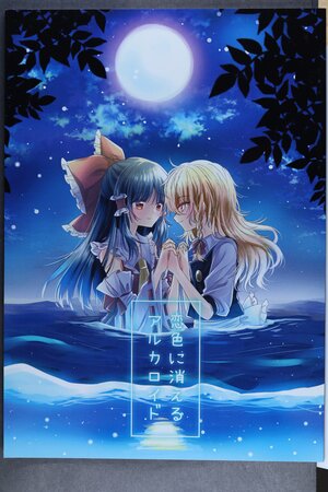 (C94) [Otukimidango (Uruu)] Koiiro ni   Kieru Alkaloid