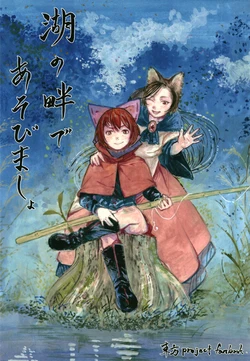 (Shuuki Reitaisai 6)[Kimagure Kibun (Misohagi)]  Mizuumi no Kurode Asobimasho