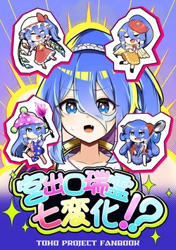 (Shuuki Reitaisai 11) [Astral Anchor (You)]  Miyadeguchi Mizuchi Shichihenge!?
