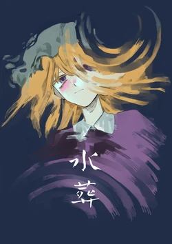 (Shuuki Reitaisai 10) [Fukufuku Shousha (Korori)] Suisou
