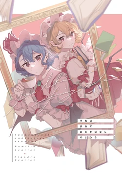 (Meikasai 17)[Amadoku Florentins (Laspberry.)] Sorehamarudeotogibanashi no Youna