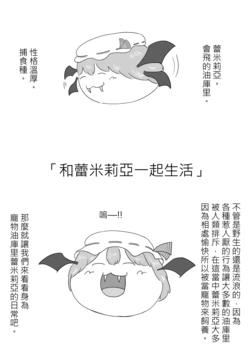 [ゆっくり] [もるたろう] れみりゃといっしょ