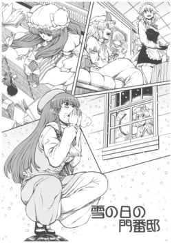 (C81) [VISIONNERZ (Hashizume Akira)] Yuki no Hi no Monbantei