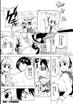 (Kouroumu 7) [Fuantei (Furari, Kome Dorobou)] Daiijji Shinseisensou