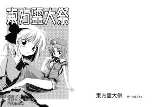 (Reitaisai 4) [Circle T&K (Adoventyara)] Touhou Reitaisai