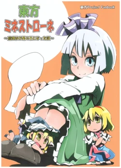 [Sorabatake (D@i)] Touhou Minestrone ~Marisa ga Otokonoko ni Natta Hanashi~