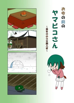Touhou Project - The Little Midwinter Intruder