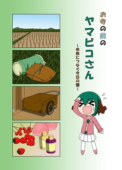 Touhou Project - Today's Seeds Connect to the Future