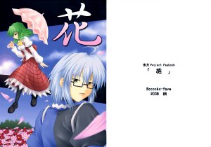 (Kouroumu 4) [Bococho-farm (Bococho)] Hana | Flower