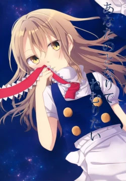 (Shuuki Reitaisai 2) [Ore no Futegiwa (Tuno no Hito)] Anata no Tonaride Nemuritai