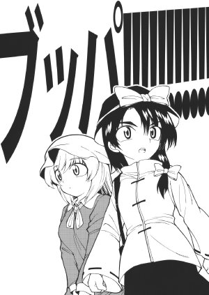 (C79) [Fuantei (Furari)] Buppa!!!!!!!!!!