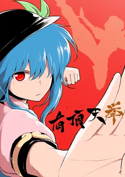 (C88) [ASA made GO-YA (KIYU-)] Uchoutenken | 有顶天拳