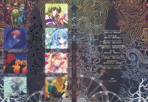 (C78) [Asatsuki Dou (Various)] Gensou Hachiyou