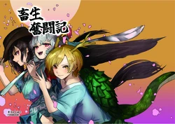 (Reitaisai 22) [Sobani(Yosiko)] Tikusyou Huntouki