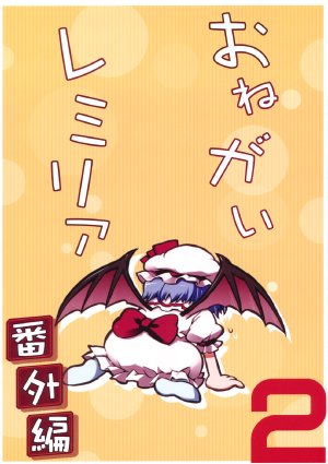 (Reitaisai 7) [Makegumi Club (Zephyr)] Onegai Remilia Bangaihen 2