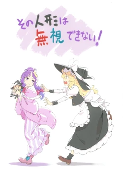 (Reitaisai 22) [Yumushien (Kawayabug)] Sono Ningyou wa Mushi Dekinai!