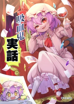 (Reitaisai 22) [Nabezoko (futa)] Remilia tte Jitsuwa