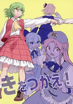 (Reitaisai 22) [Fuuzen Lamp (Fuuzasa)] Ki o Tsukae!