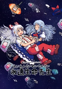 (Reitaisai 19) [Jiru Land (Jiru)] Eien Seimei Sensei