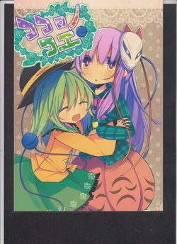 (C85) [Daru-n (Rowutan)] Kokoro no Koe