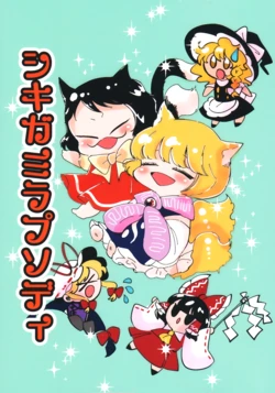 (Kouroumu 19) [Akou Kurou (Komac)] Shikigami Rhapsody