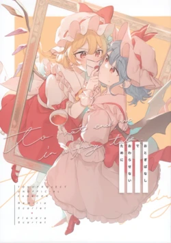 (Reitaisai 21) [Amadoku Florentins (Laspberry.)] SOtogibanashi de Owarasenaitameni