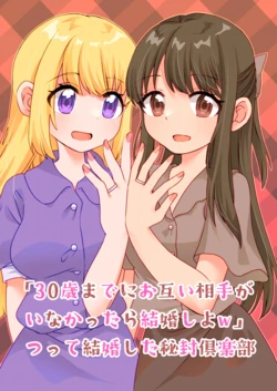 (Yume no Seiki Michinotabi Saihou)[Shingouya (Kokonotsu)] 30 Saimadeni Otagaiaitegainakattara Kekkonsho w Tsutte Kekkonshita Hifuu Kurabu|30歳までにお互い相手がいなかったら結婚しよｗつって結婚した秘封俱楽部