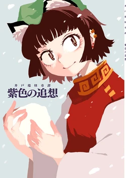 (C97) [Tottori-Sabaku Kingdom (Nihimaru, Munakata, Amakoke)] Murasakiiro no Tsuisou