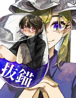 (Kagaku Seiki no Cafe Terrace 9)[Futeikei Loco Moco Meteor (Hawa Otoko)] Batsubyou |拔锚