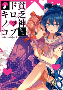 (Kouroumu 14) [EYE SPLICE (Toden)] Binboukami chan Drop Kinoko|贫穷神的堕落蘑菇