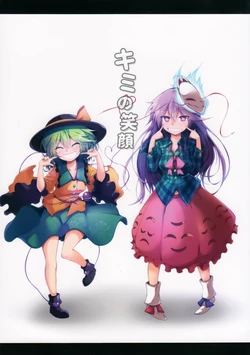 (C89) [Arutana (Chipa)] Kimi no Egao
