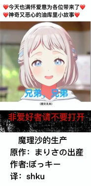 [ゆっくり][ぼっキー]魔理沙的生产