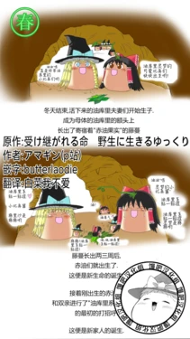 [ゆっくり] [アマギン] 传承的生命 野生的油库里