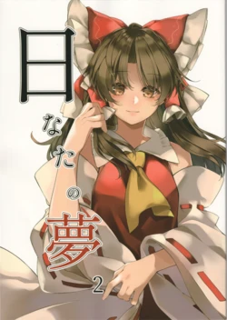 (Reitaisai 18) [Crawling Image (meji)] Hinata no Yume 2